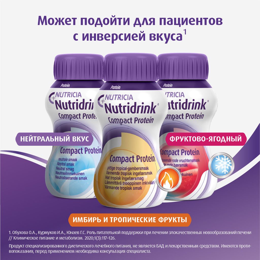 Nutridrink compact protein, лечебное диетическое высокобелковое питание, со вкусом клубники, 125 мл, 4 шт.