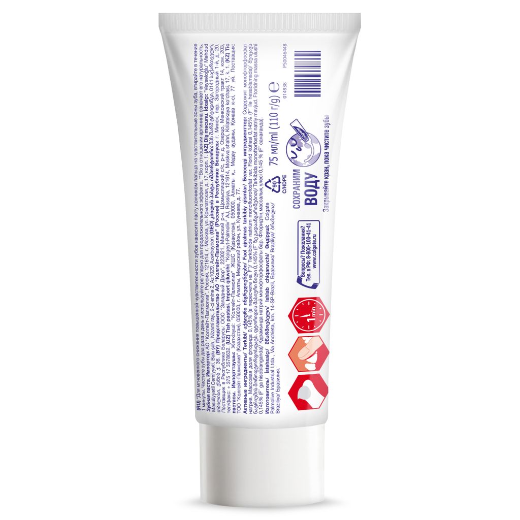 Colgate Sensitive Pro-Relief + отбеливание, паста зубная, 75 мл, 1 шт.