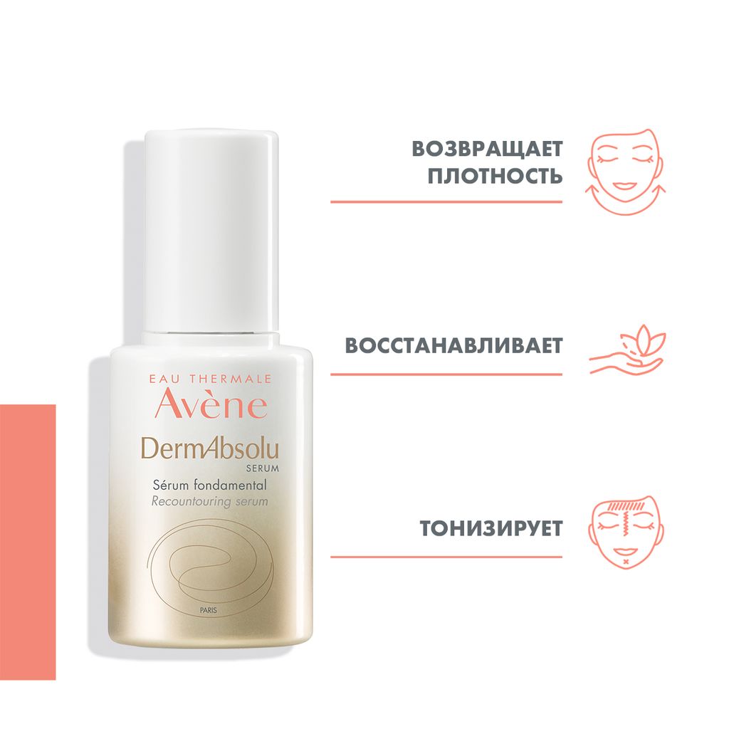 Avene DermAbsolu Сыворотка питательная, сыворотка, 30 мл, 1 шт.