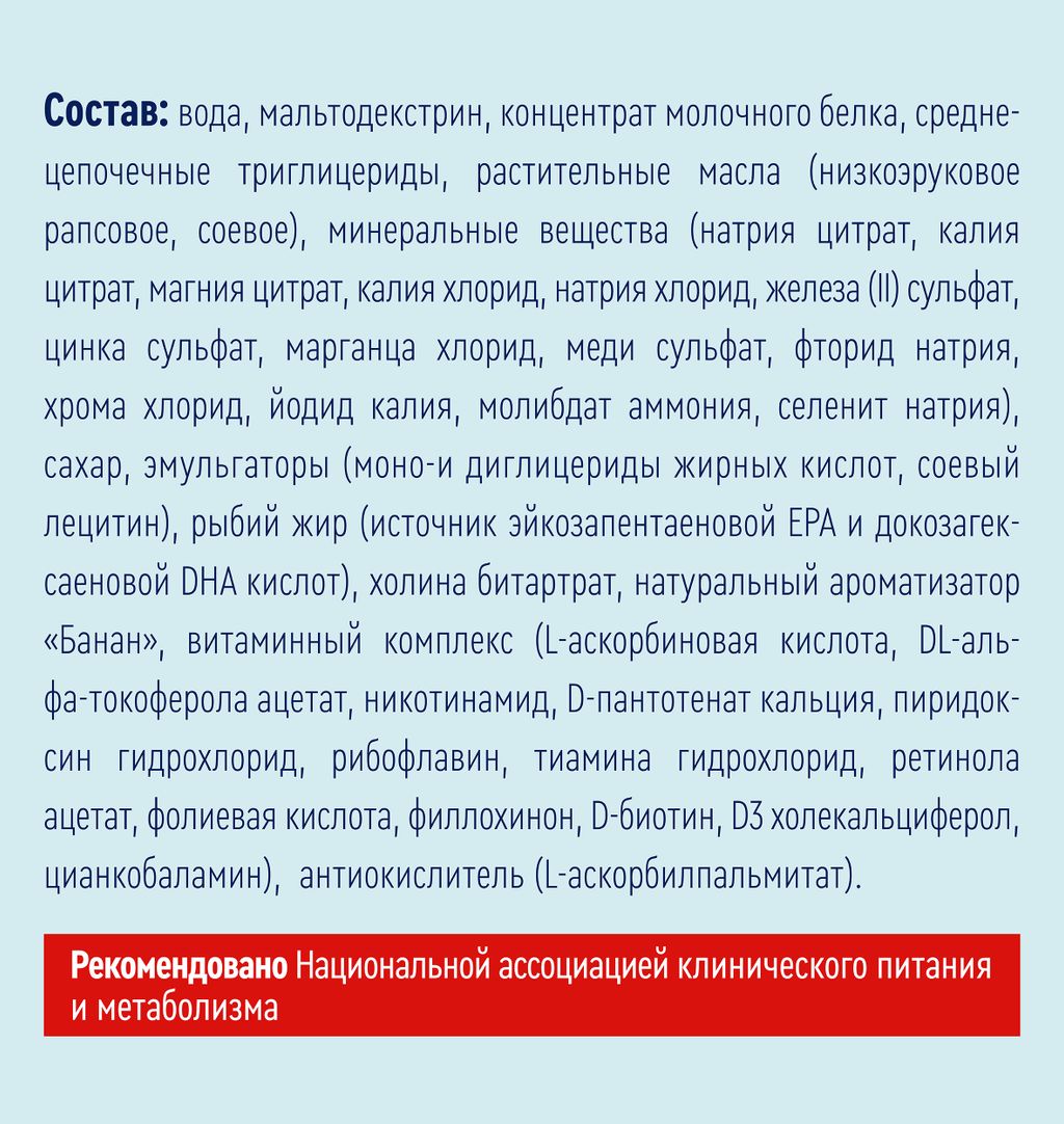 Nutrien Energy, смесь жидкая, банан, 200 мл, 1 шт.
