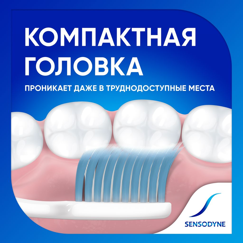 Sensodyne Multicare Зубная щетка, щетка зубная, 1 шт.