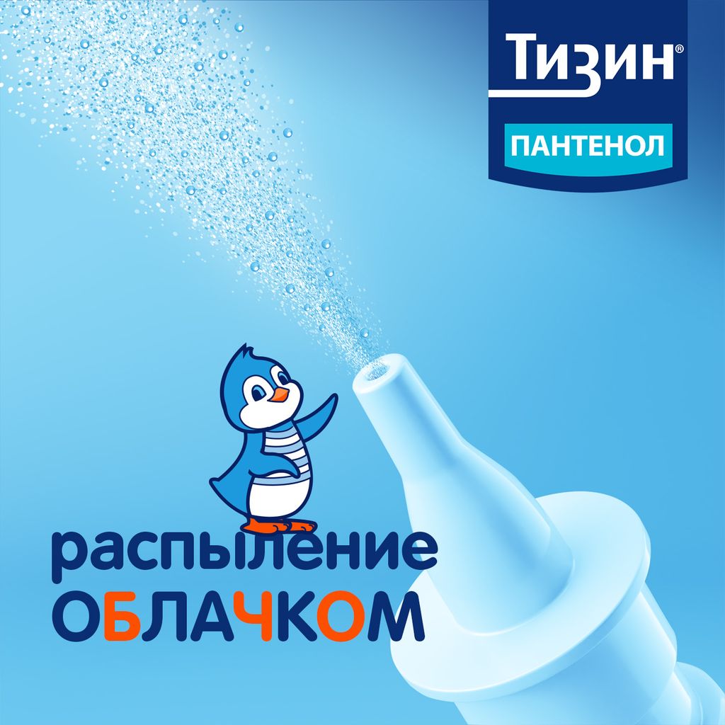 Тизин Пантенол, 0,05 мг + 5 мг/доза, спрей назальный дозированный, 10 мл, 1 шт.