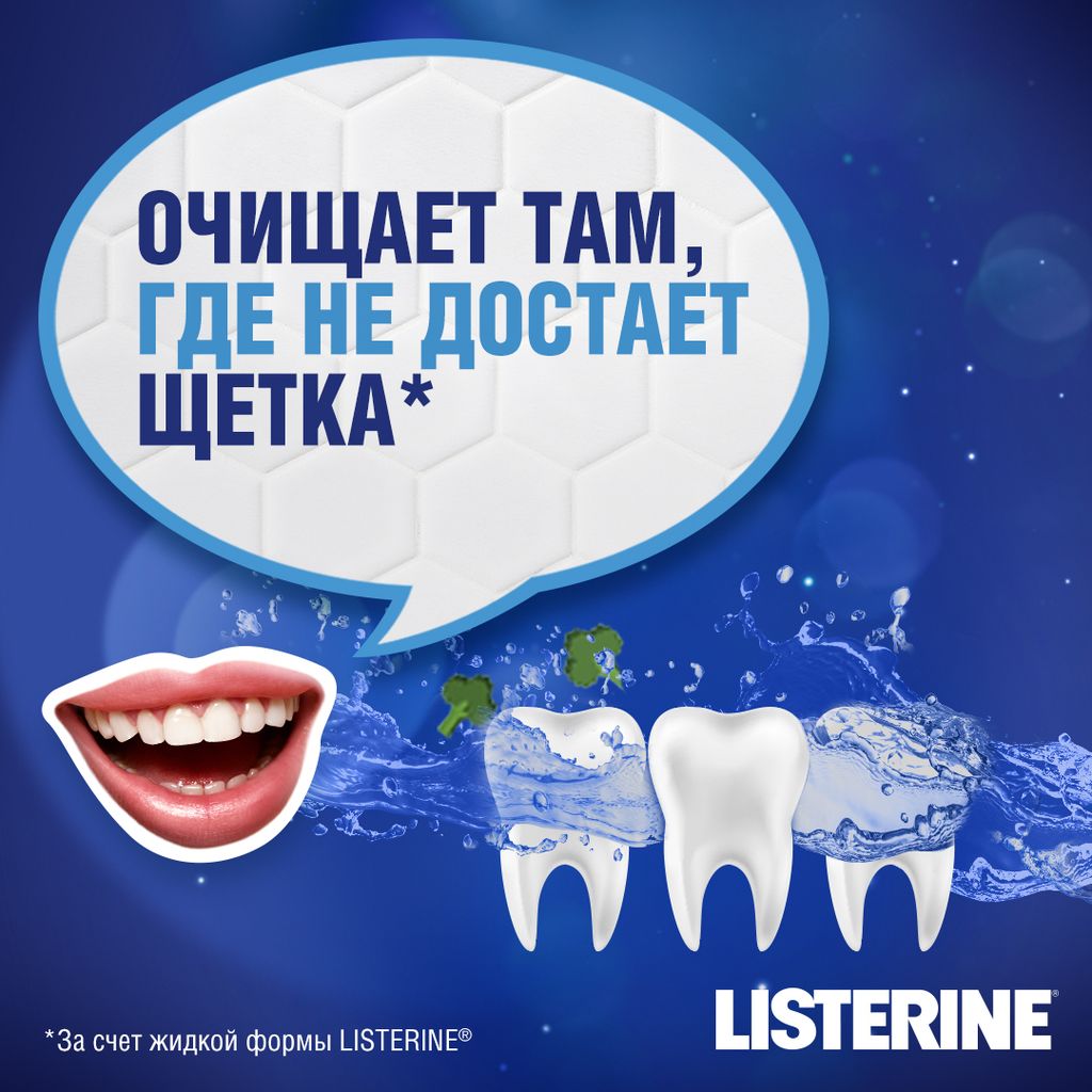 Listerine Expert Ополаскиватель для полости рта Ночное восстановление, раствор для полоскания полости рта, 400 мл, 1 шт.