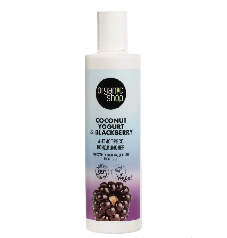 фото упаковки Organic Shop coconut yogurt&blackberry Кондиционер против выпадения волос антистресс