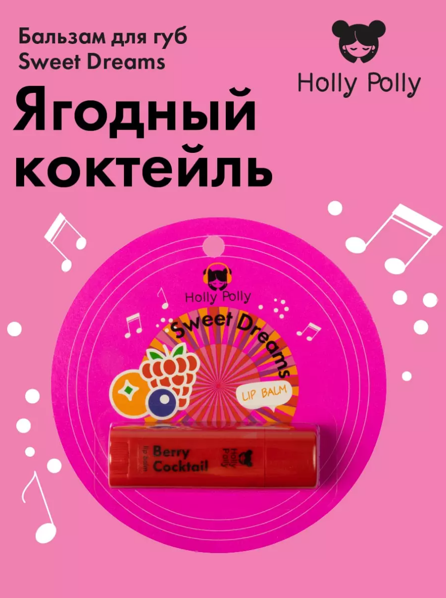 фото упаковки Holly Polly Бальзам для губ