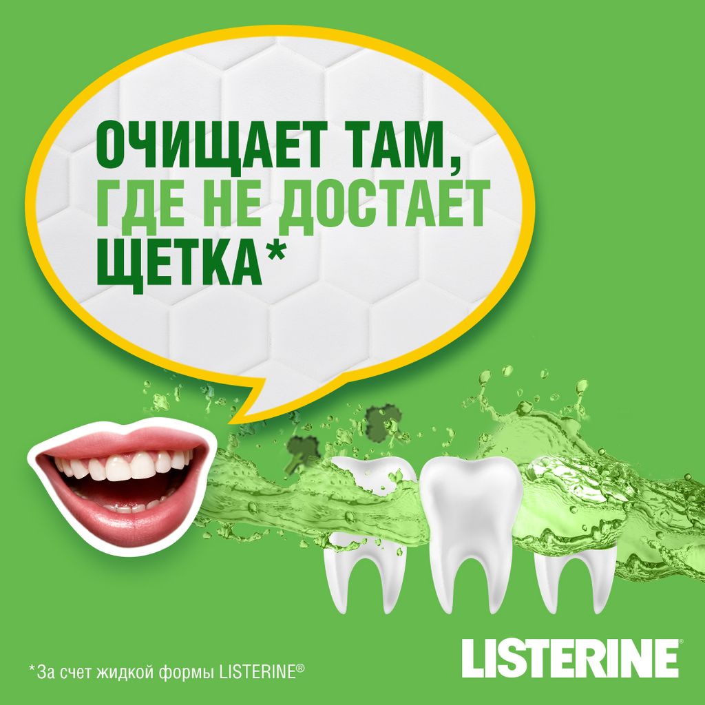 Listerine Ополаскиватель для полости рта Зеленый чай, раствор для полоскания полости рта, 250 мл, 1 шт.