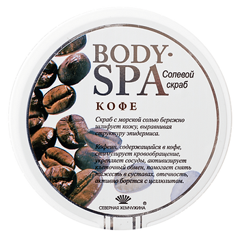 Body-Spa Скраб для тела солевой Антицеллюлитный, скраб, кофе, 365 г, 1 шт.