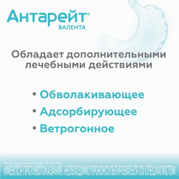 Антарейт Валента, 800/40 мг, таблетки жевательные, 24 шт.