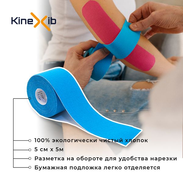 Kinexib Classic Тейп кинезио восстанавливающий, 5х500см, синий, 1 шт.