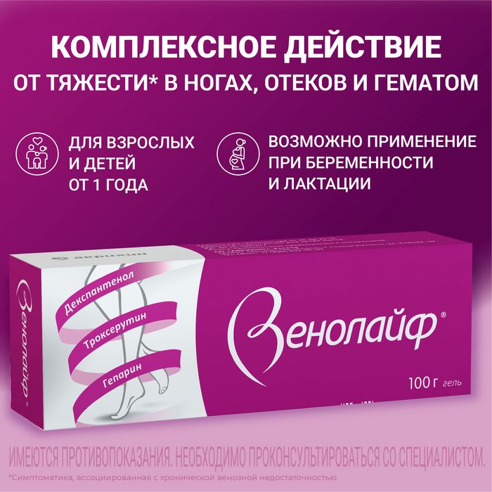 Венолайф, гель для наружного применения, 100 г, 1 шт.