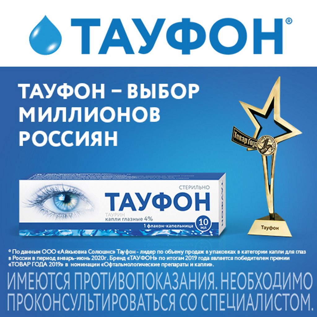 Тауфон, 4%, капли глазные, 10 мл, 3 шт.