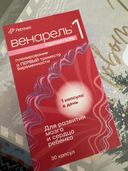 Отзывы о Венарель Пренаталь-1