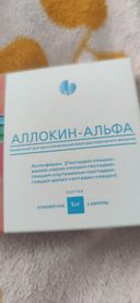 И впч лечила (помогло), и от герпеса колоть регулярно буду (лечила впч, и герпес пропал после этого уже на 2 с лишним года). Вот купила, хочу сделать три укольчика, чтобы герпес не обострялся.