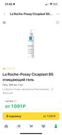 Отзывы о La Roche-Posay Cicaplast B5 очищающий гель