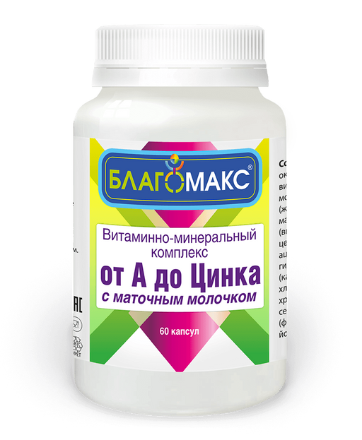 Благомакс Витаминно-минеральный комплекс от A до Zn, капсулы, с маточным молочком, 60 шт.