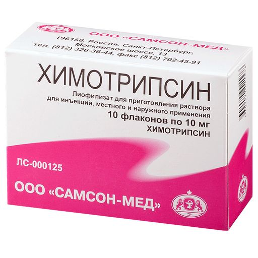 Химотрипсин, 10 мг, лиофилизат для приготовления раствора для инъекций и местного применения, 5 мл, 10 шт.