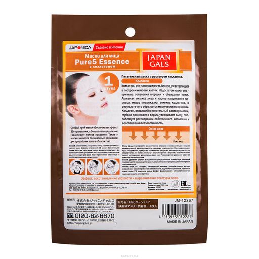 Japan Gals Pure5 Essential Питательная маска с коллагеном, маска для лица, 1 шт.