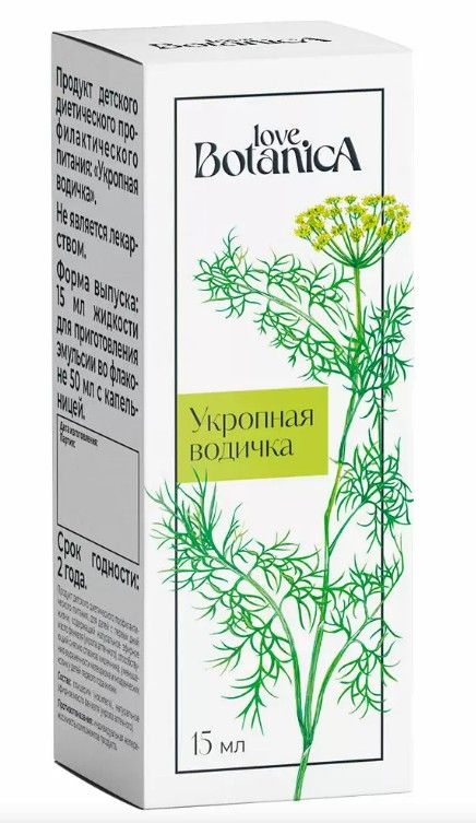 Love Botanica Укропная водичка, Жидкость для приготовления эмульсии, 15 мл, 1 шт.
